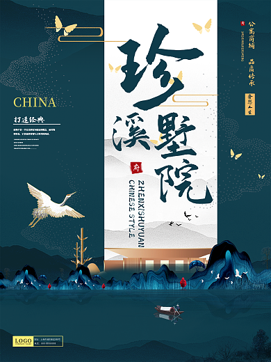 高端房地产留白海报