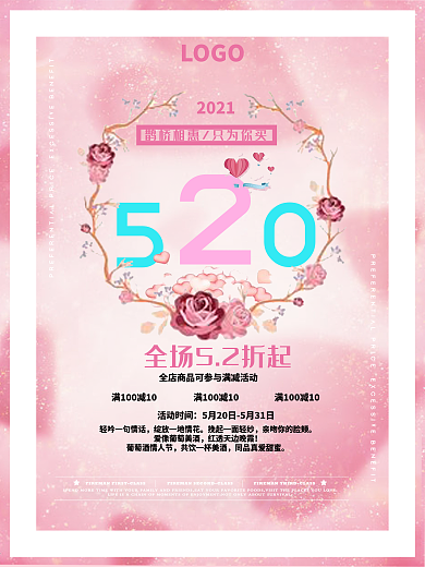 粉色梦幻情人节520促销海报设计