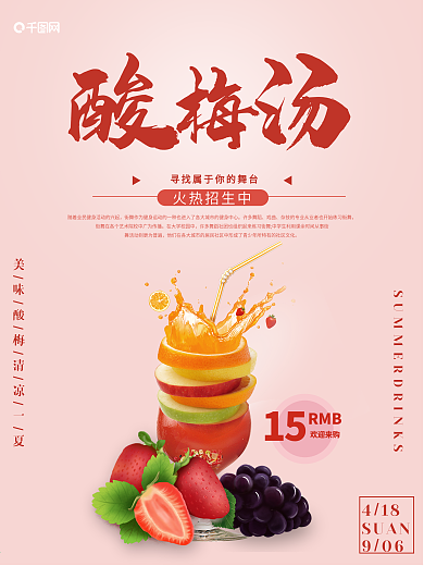 酸梅汁酸梅汤夏日特饮