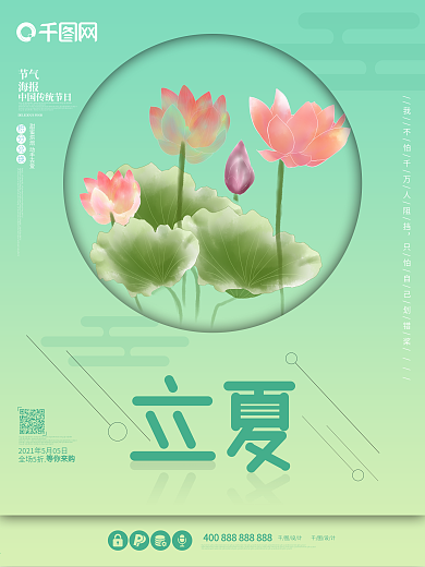 立夏夏至荷花原创24节气之一传统节日海报
