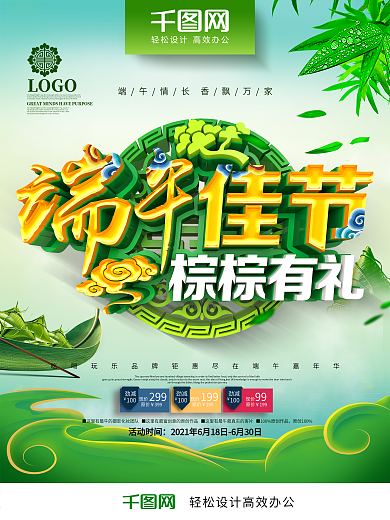 创意大气中国风端午佳节端午促销海报