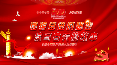 党建铿锵奋进的脚步续写春天的故事