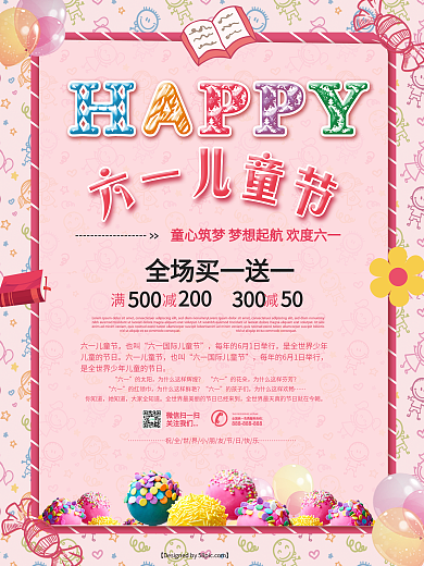 六一儿童节促销海报