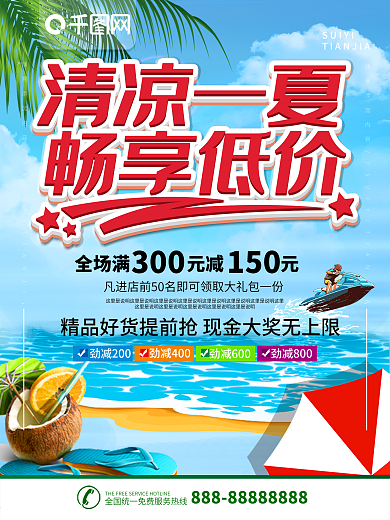 夏季海报图片