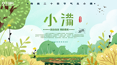 原创手绘大气小满二十四节气海报