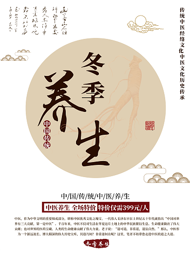 黄色简约中国风中医养生促销海报
