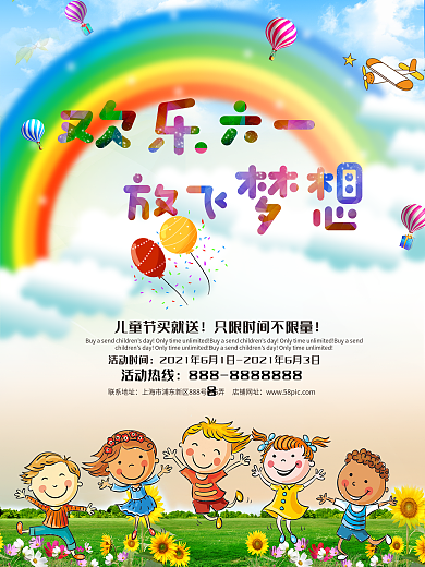 欢乐 六一   放飞梦想