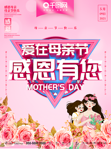 母亲节节日主题海报
