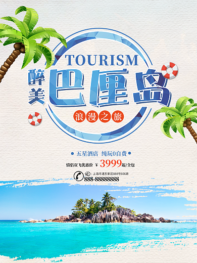 蓝色水墨巴厘岛旅游旅行社旅游海岛旅游海报