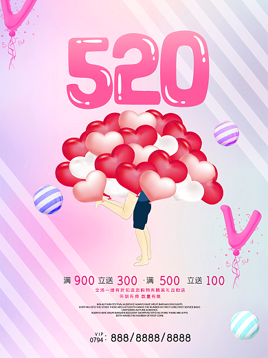 唯美浪漫520海报