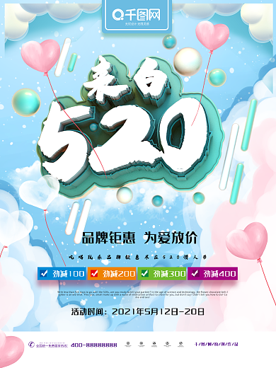 简约C4D表白520促销海报