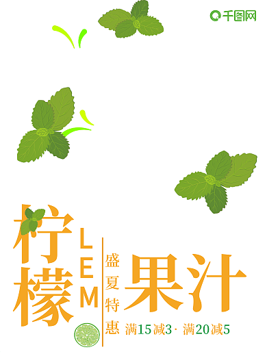 矢量夏季促销海报柠檬果汁饮料