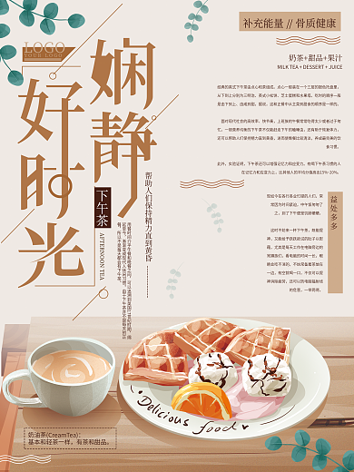 原创手绘清新文艺奶茶杯下午茶海报