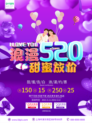 C4D创意立体字520促销宣传海报