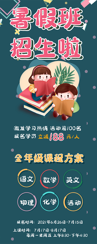 卡通风全年级蓝清新可爱暑假班招生信息长图