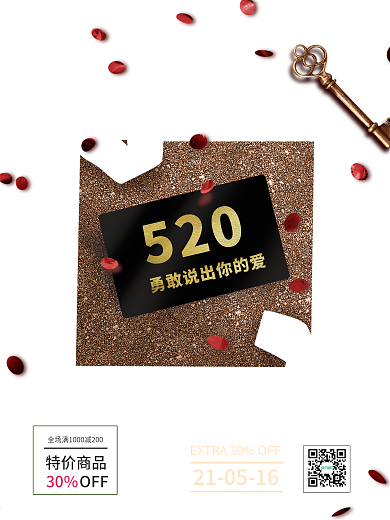 简约时尚520情人节促销海报
