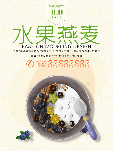 清新水果燕麦养生粥宣传海报