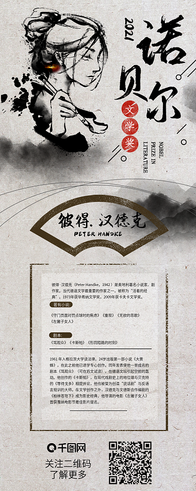 2019年诺贝尔文学奖获奖介绍信息长图
