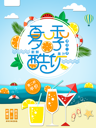 微立体原创插画风夏日酷饮果汁促销海报