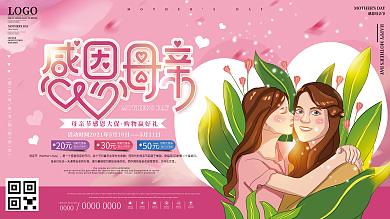 原创简约创意感恩母亲节节日促销展板