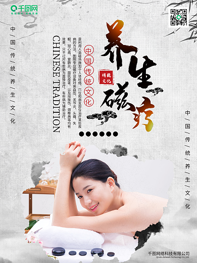 按摩石