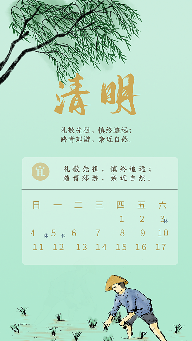 清明节节日主题海报