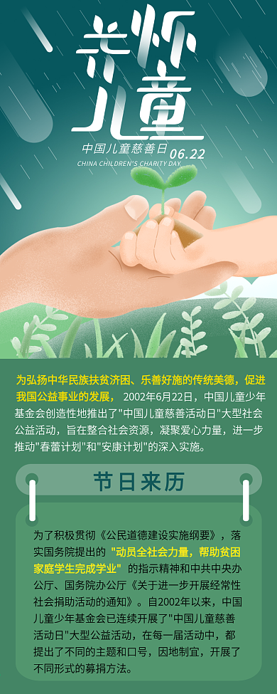 关怀儿童成长树苗发芽儿童慈善日信息长图