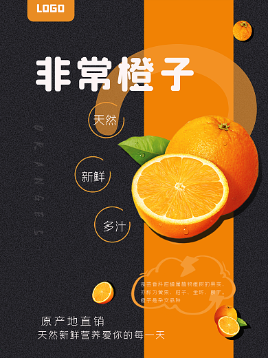 原创橙子水果海报简约