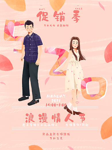 520情人节告白情侣简约小清新促销海报