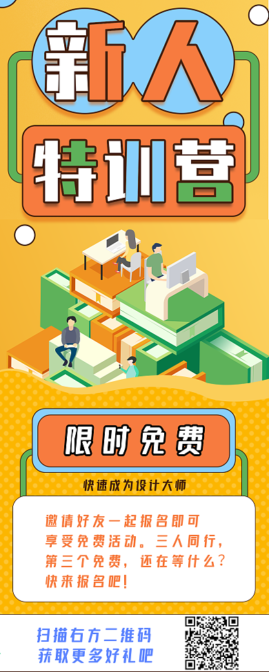 朋友圈裂变课程详细介绍信息长图
