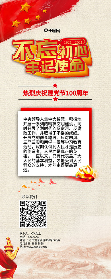 简约中国风建党98周年不忘初心公众号长图