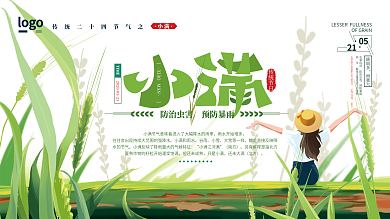 原创手绘清新文艺小满节气展板