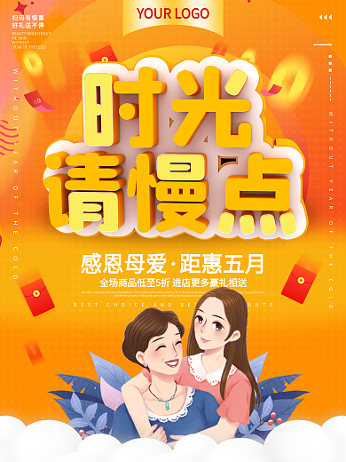 创意橙色渐变母亲节活动海报