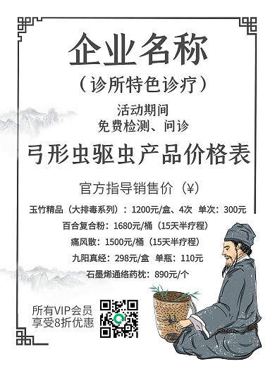 中医养生价目表海报