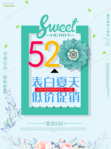 520我爱你表白日海报