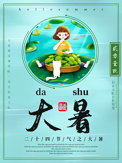 大暑手绘风23节气荷花清新夏至海报