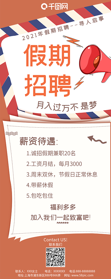 扁平风信封假期兼职招聘公众号信息长图