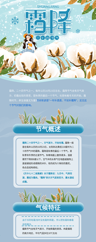 二十四节气霜降下雪天的棉花信息长图