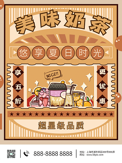 夏日甜品奶茶广告海报
