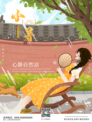 创意清新插画夏天小暑节气海报