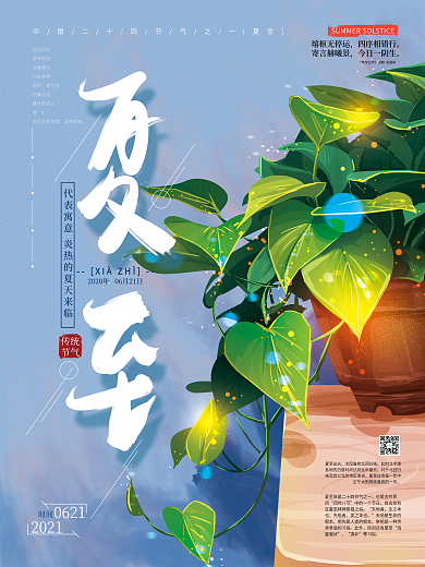 原创手绘清新文艺夏至节气海报