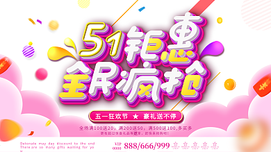 五一劳动节商场促销展板电商营销配图