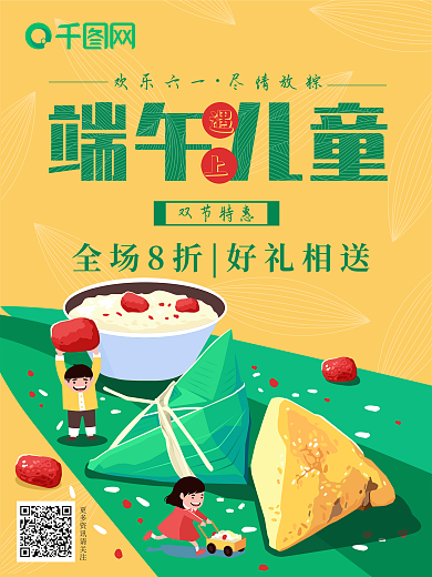 端午六一双节海报