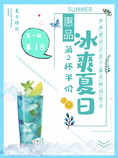 清新夏日冰爽夏日促销海报