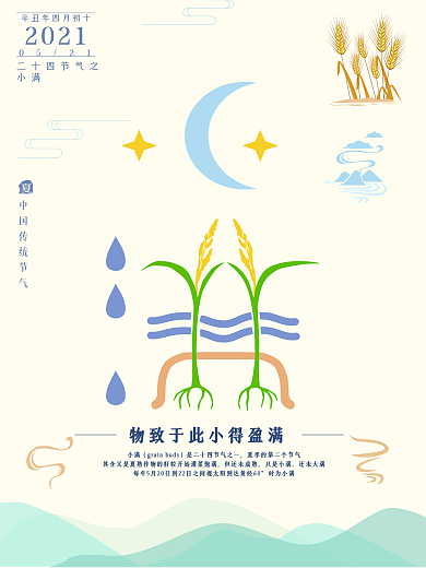 24节气之小满手绘简洁宣传海报
