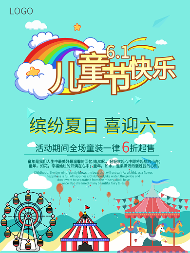 六一儿童节海报