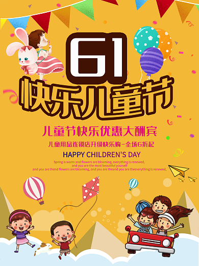 快乐儿童海报儿童节孩子背景传统节日可爱