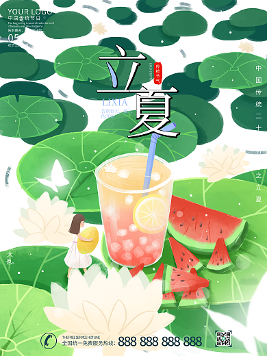 夏日立夏夏至大暑莲花西瓜饮料插画节日海报