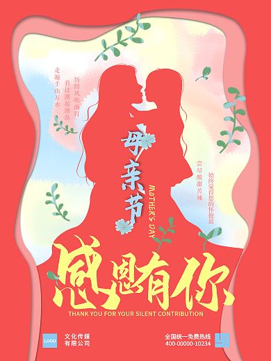 母亲节节日宣传海报