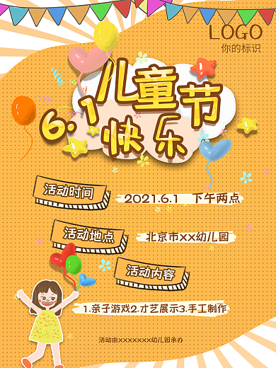 六一儿童节快乐原创手绘活动气球游戏海报